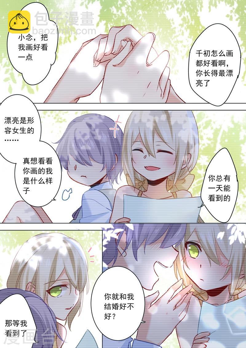 🍘我的男人是个偏执狂 第19话 永别了，千初 第7页