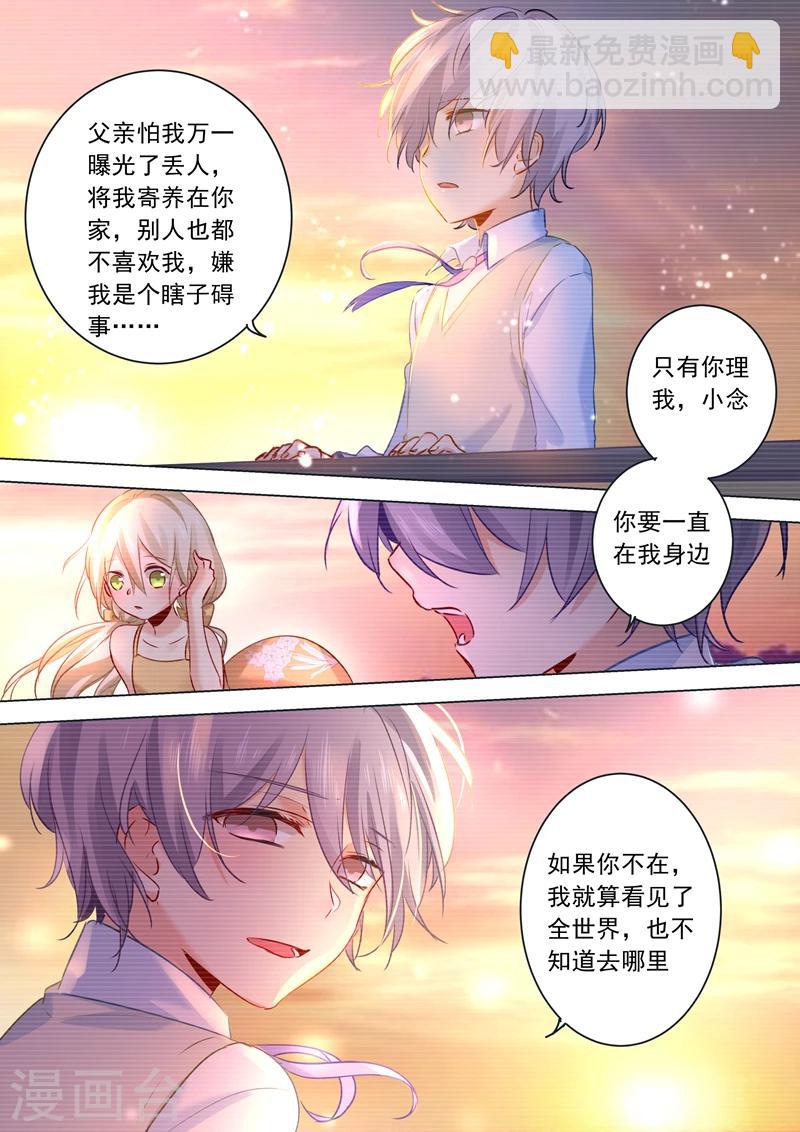🍘我的男人是个偏执狂 第19话 永别了，千初 第8页