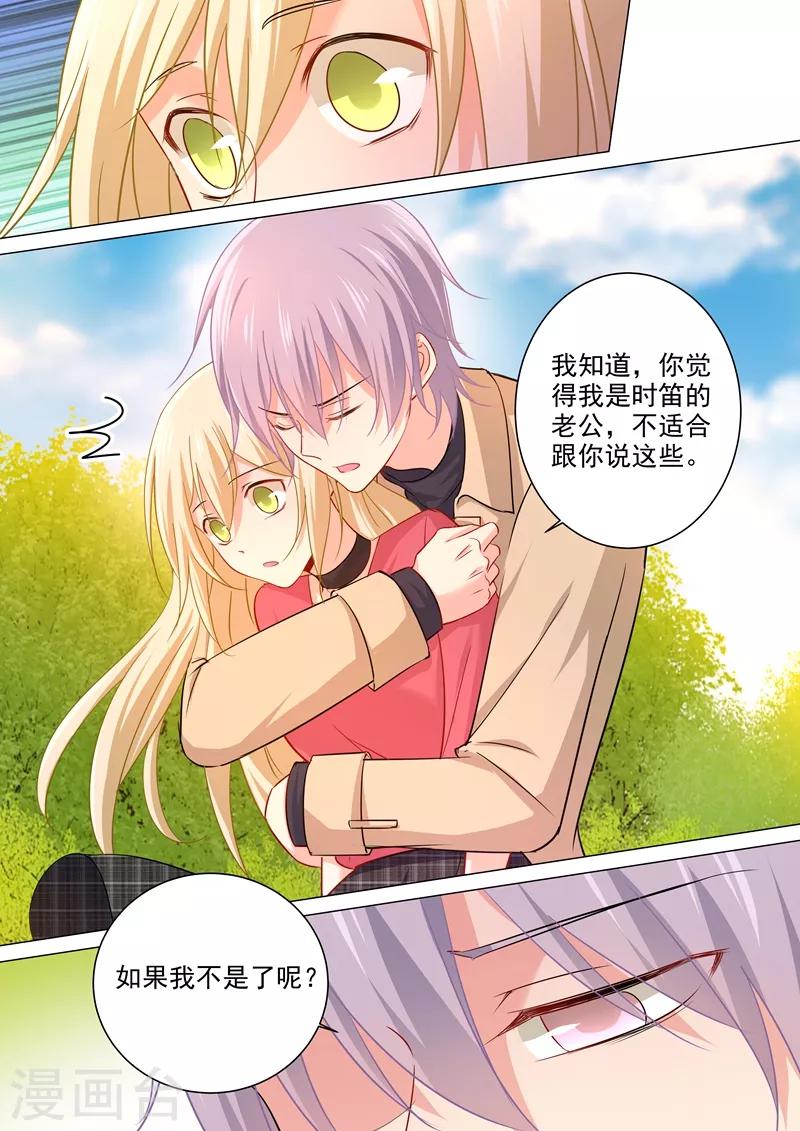🍘我的男人是个偏执狂 第179话 宫欧提前回来了！ 第1页