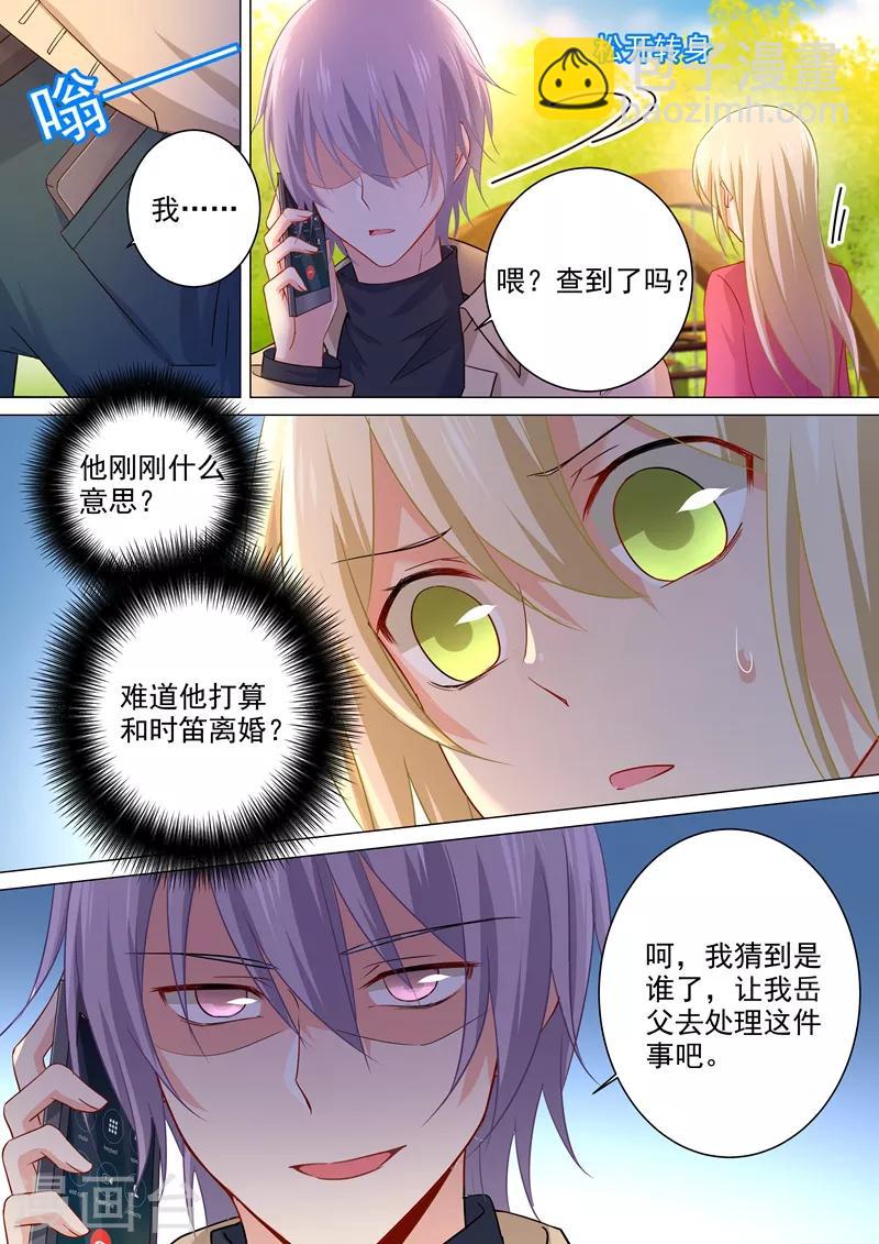 🍘我的男人是个偏执狂 第179话 宫欧提前回来了！ 第2页