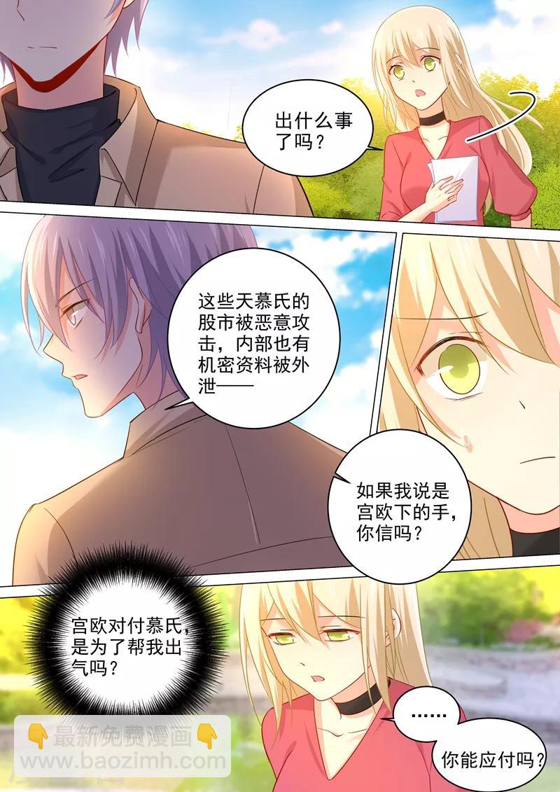 🍘我的男人是个偏执狂 第179话 宫欧提前回来了！ 第3页