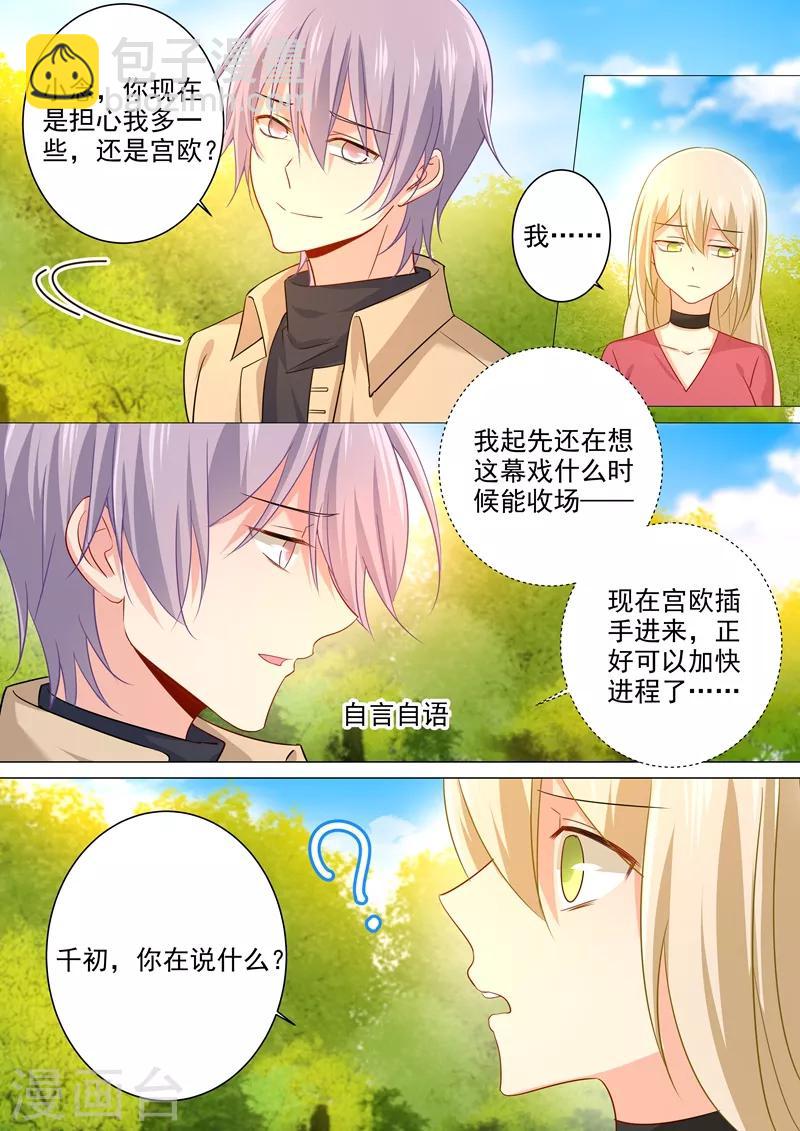 🍘我的男人是个偏执狂 第179话 宫欧提前回来了！ 第4页