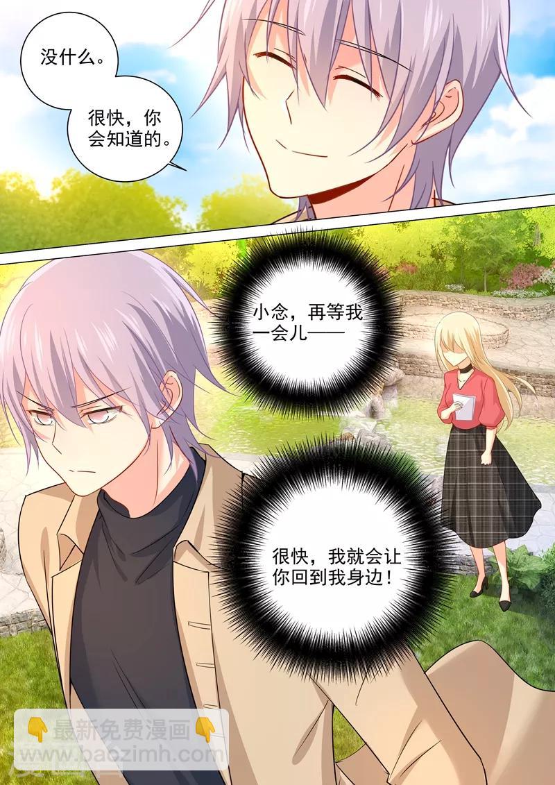 🍘我的男人是个偏执狂 第179话 宫欧提前回来了！ 第5页