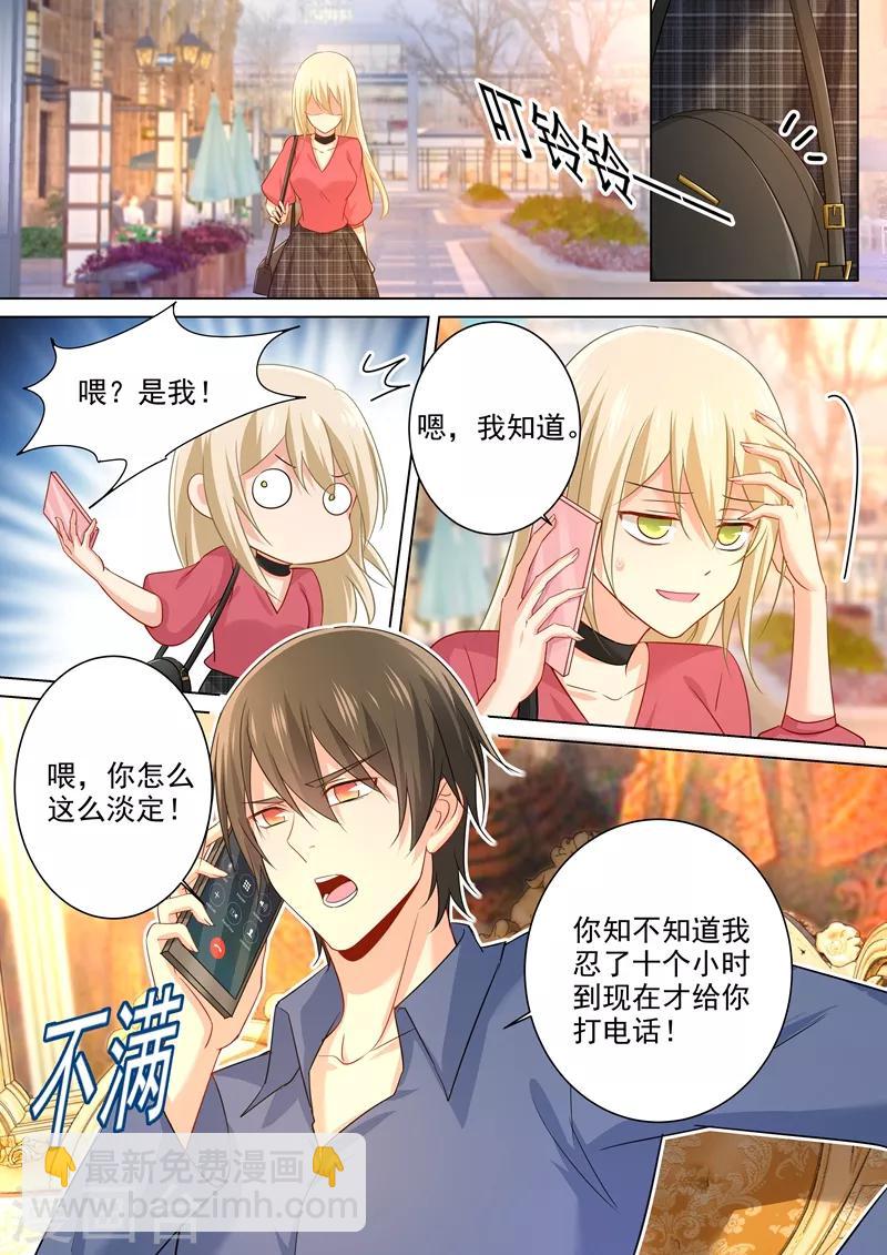 🍘我的男人是个偏执狂 第179话 宫欧提前回来了！ 第6页