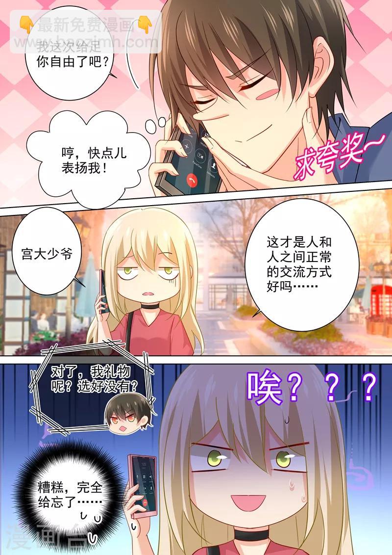 🍘我的男人是个偏执狂 第179话 宫欧提前回来了！ 第7页
