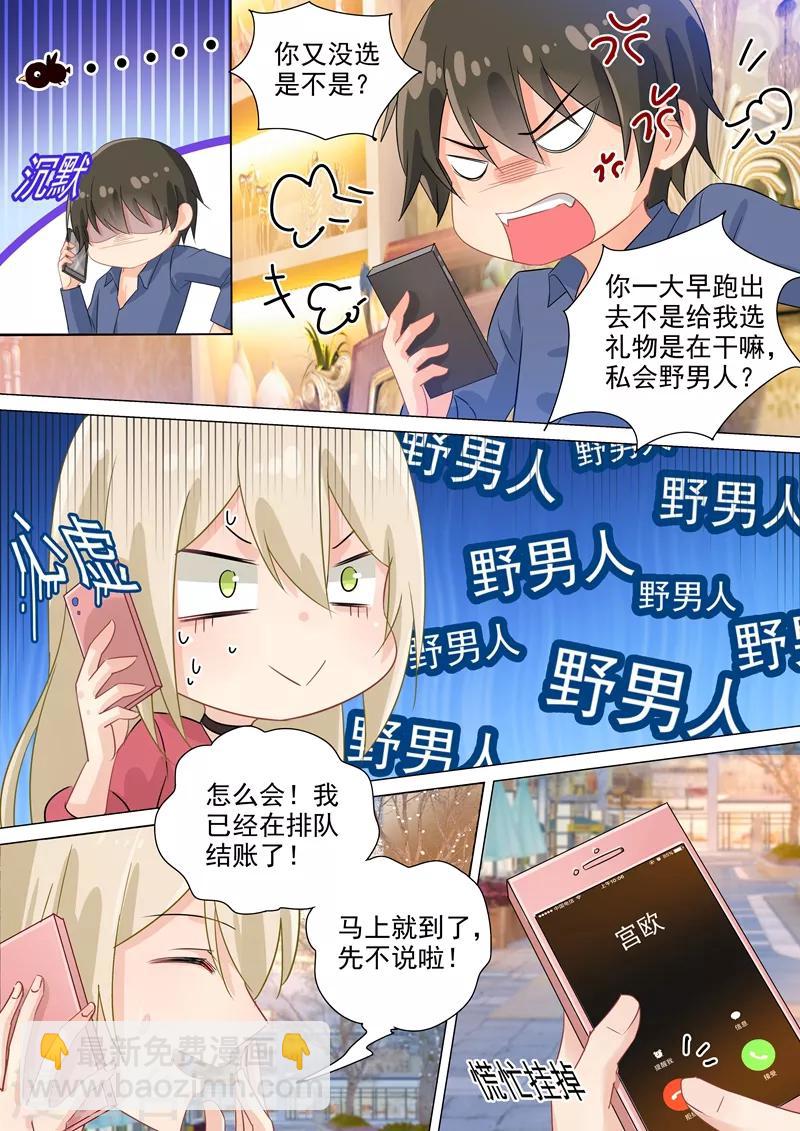 🍘我的男人是个偏执狂 第179话 宫欧提前回来了！ 第8页