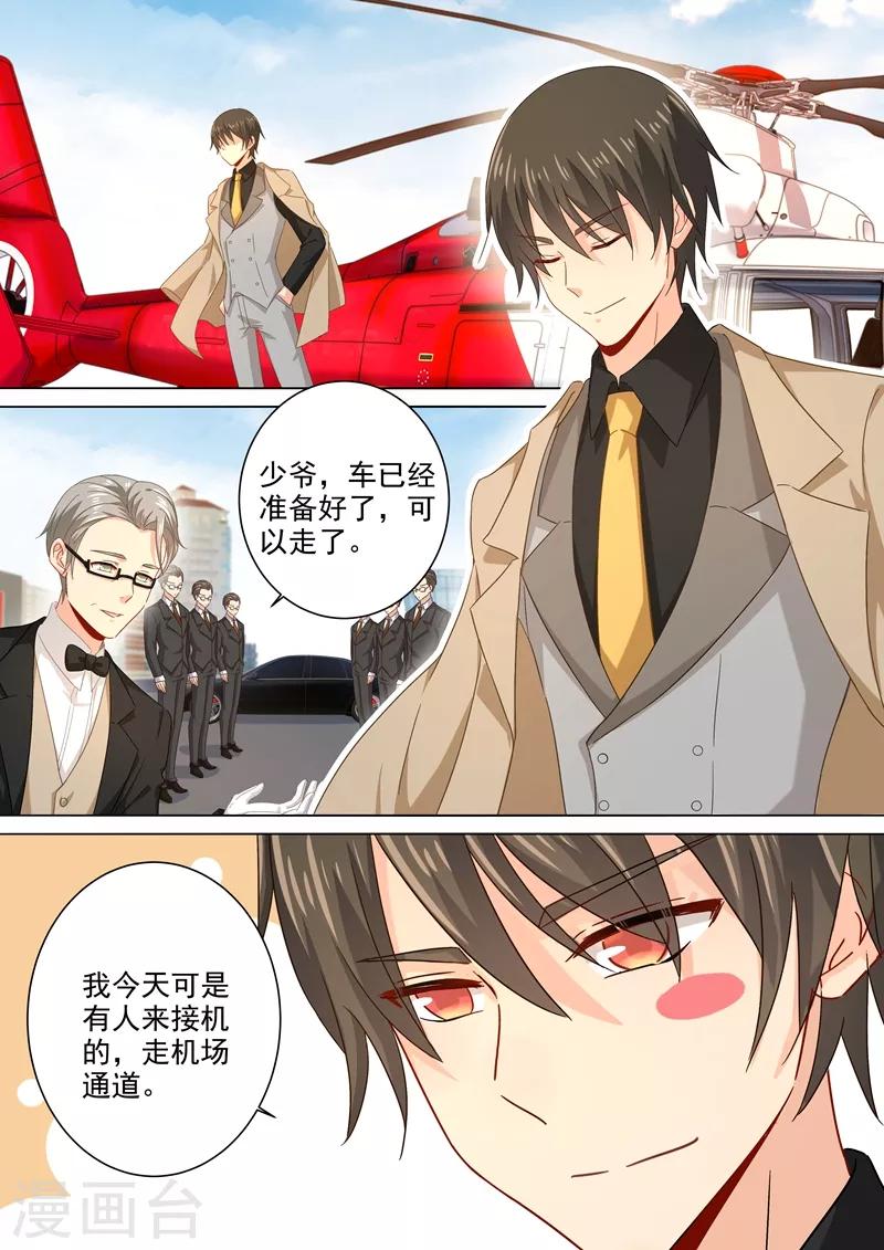 🍘我的男人是个偏执狂 第181话 宫欧被放鸽子了！ 第1页