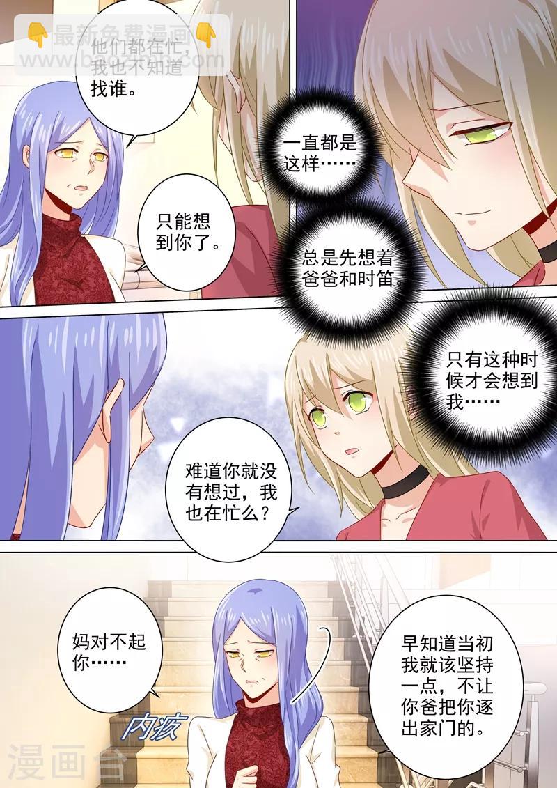 🍘我的男人是个偏执狂 第181话 宫欧被放鸽子了！ 第3页