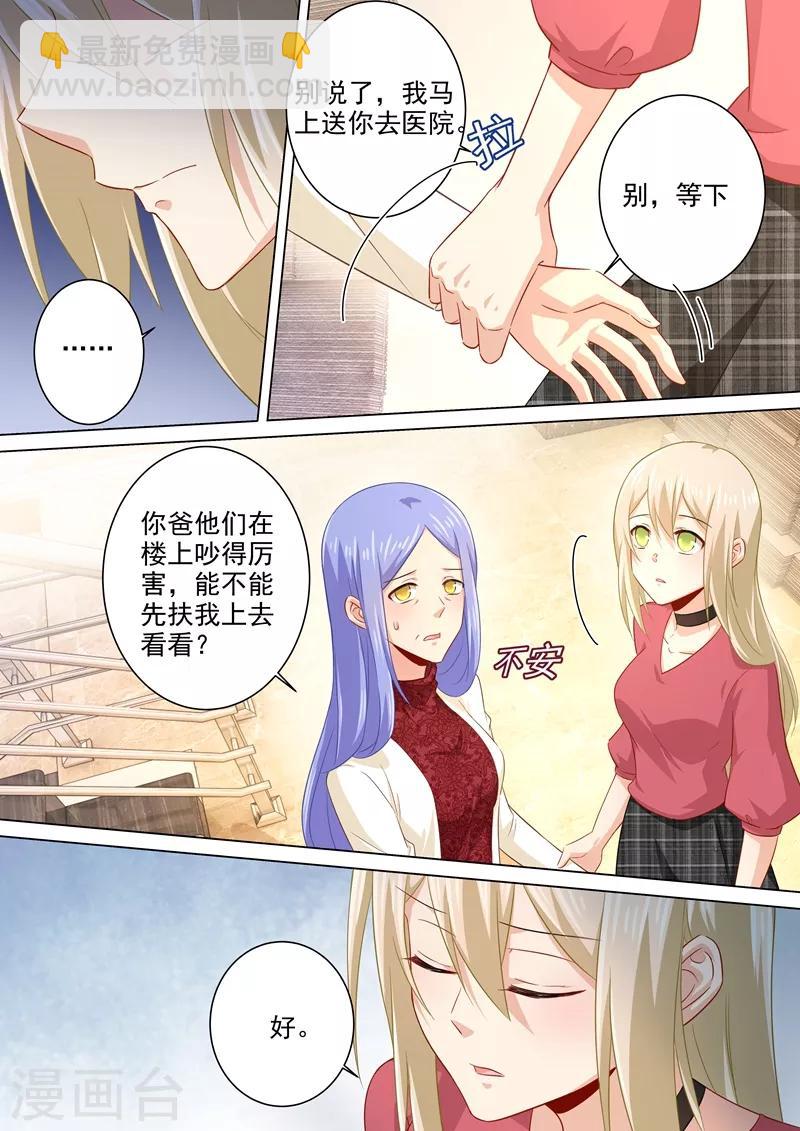 🍘我的男人是个偏执狂 第181话 宫欧被放鸽子了！ 第4页