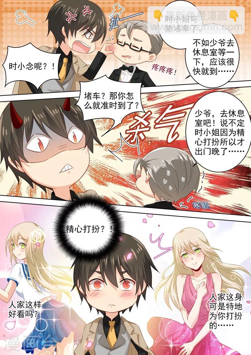 🍘我的男人是个偏执狂 第181话 宫欧被放鸽子了！ 第6页