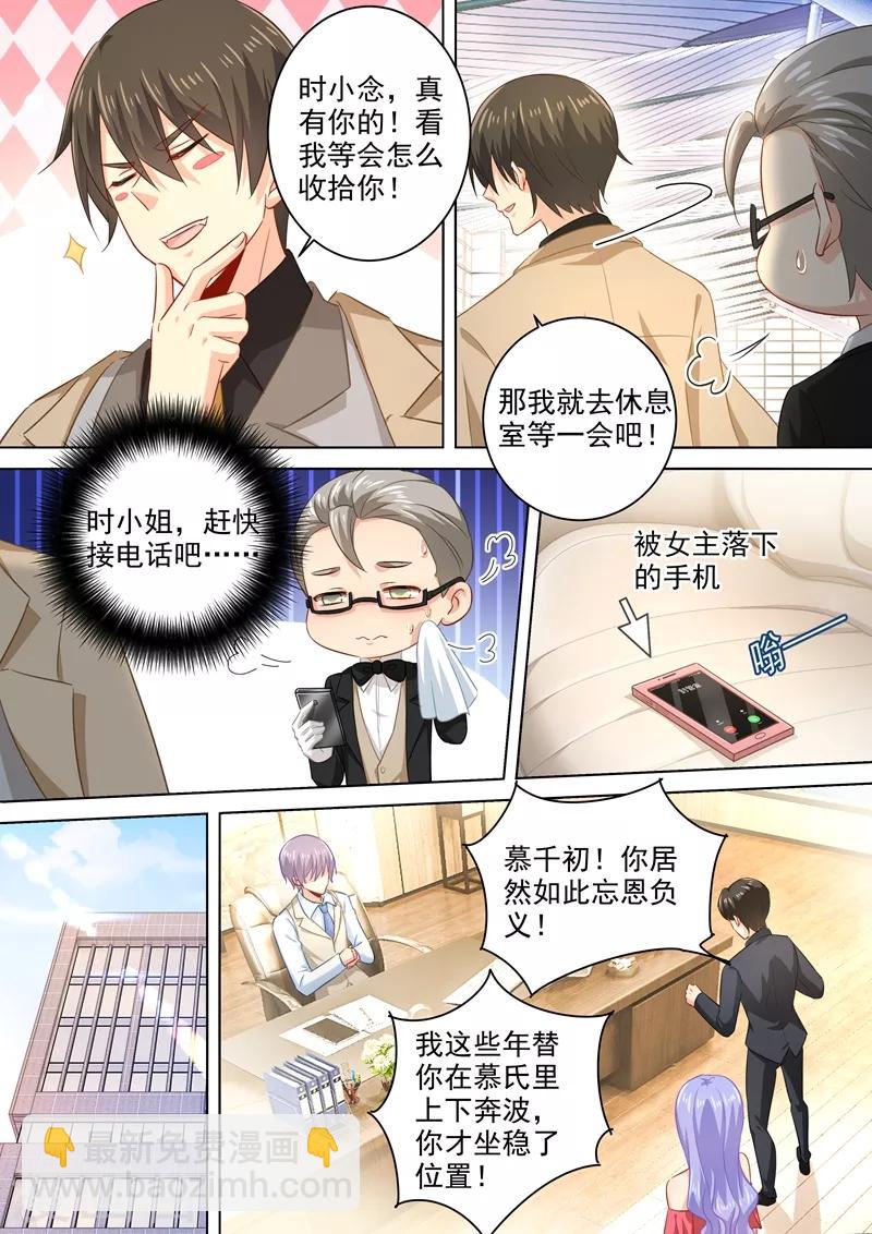 🍘我的男人是个偏执狂 第181话 宫欧被放鸽子了！ 第7页
