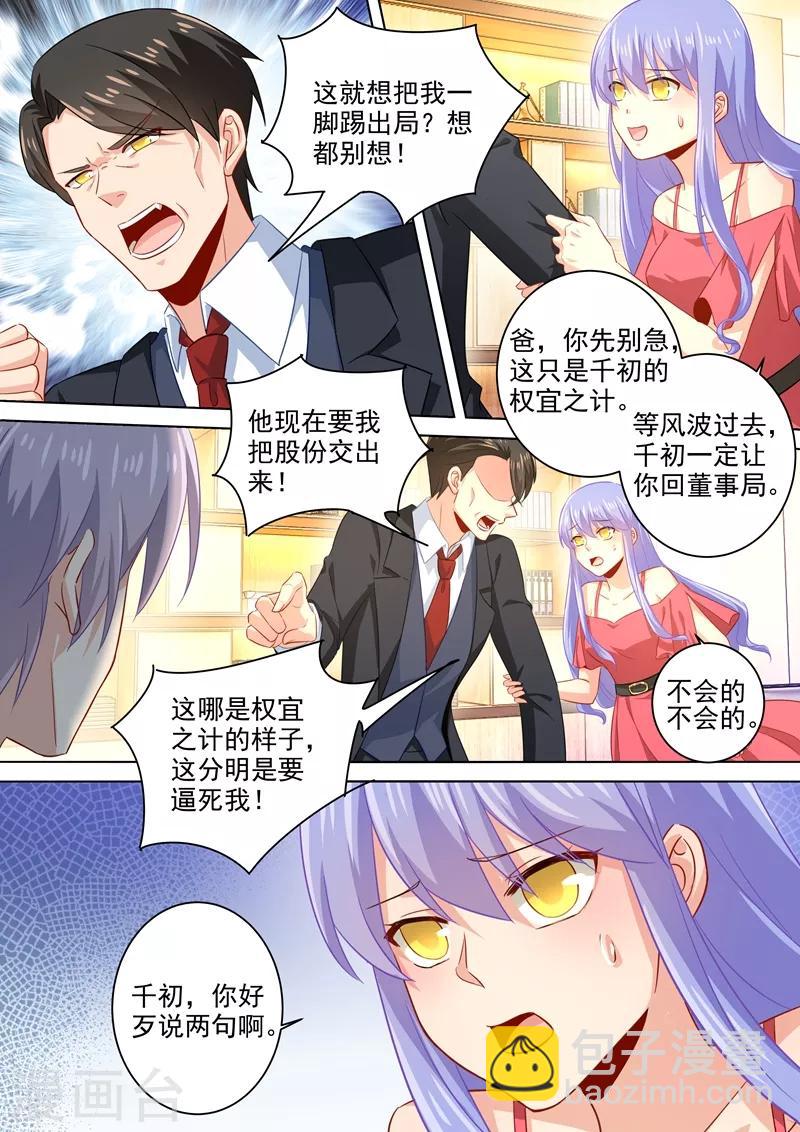 🍘我的男人是个偏执狂 第181话 宫欧被放鸽子了！ 第8页