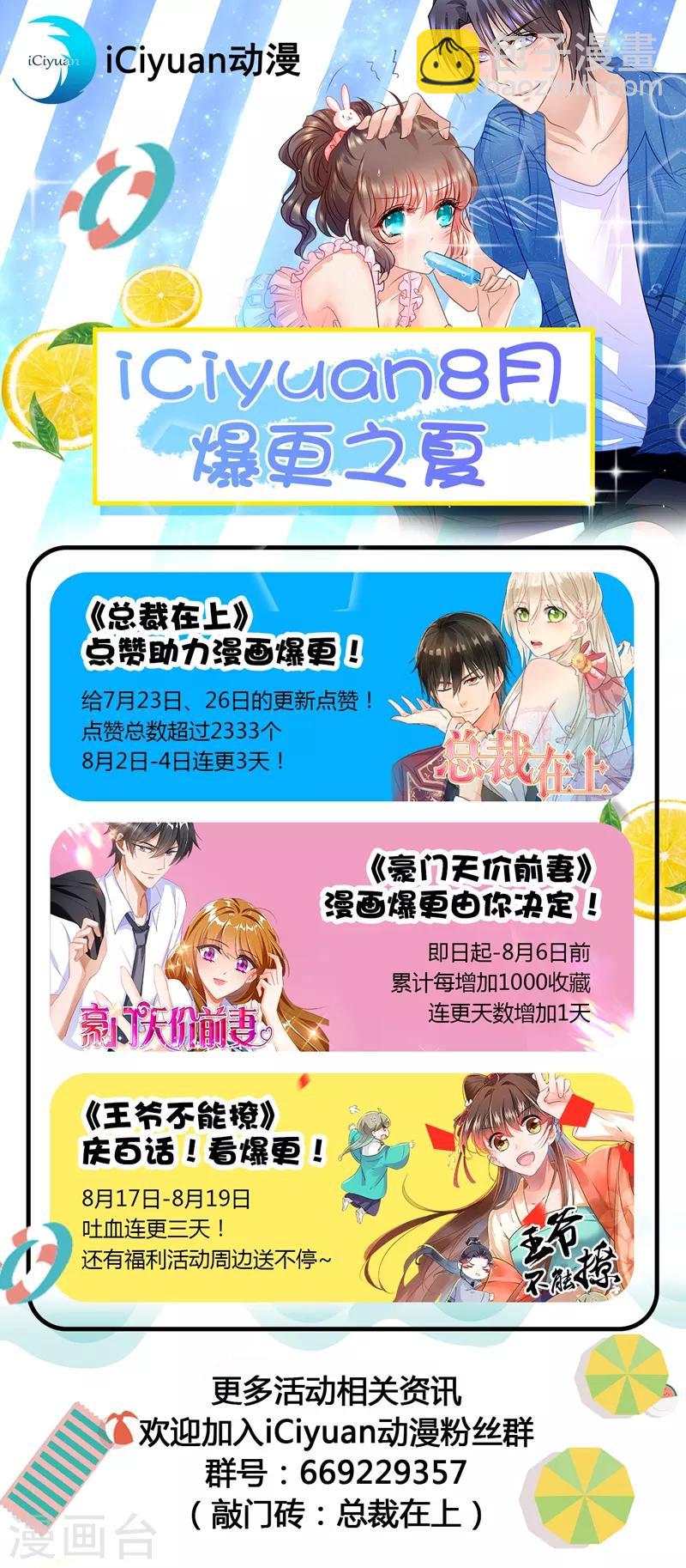 🍘我的男人是个偏执狂 第181话 宫欧被放鸽子了！ 第9页