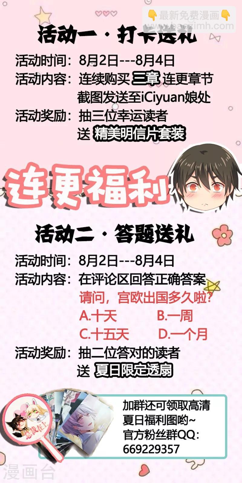 🍘我的男人是个偏执狂 第183话 宫欧的心乱了 第10页