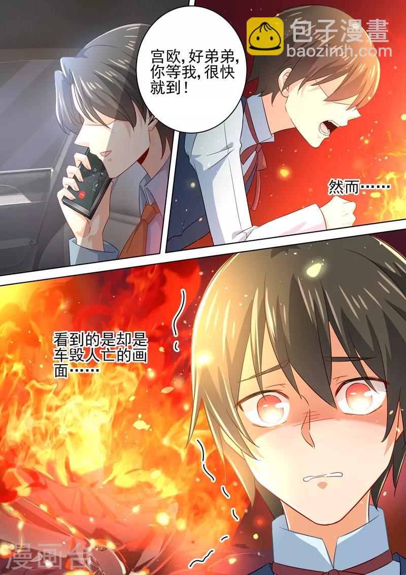 🍘我的男人是个偏执狂 第183话 宫欧的心乱了 第2页