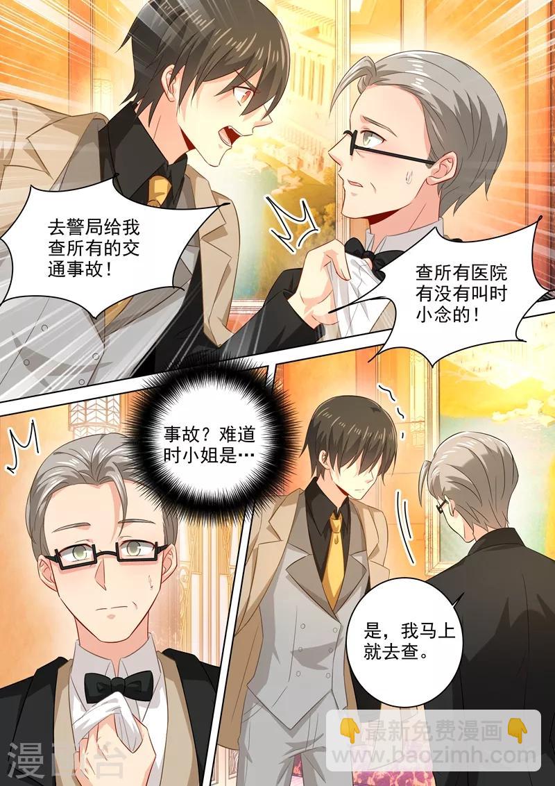 🍘我的男人是个偏执狂 第183话 宫欧的心乱了 第4页