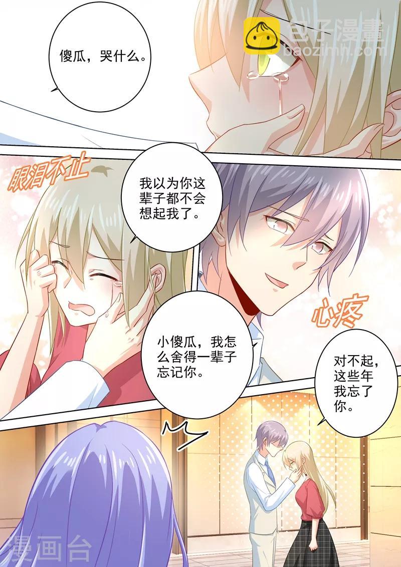 🍘我的男人是个偏执狂 第183话 宫欧的心乱了 第8页