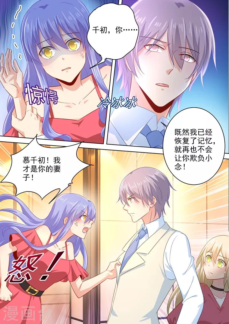 🍘我的男人是个偏执狂 第185话 小念，回我身边吧！ 第1页