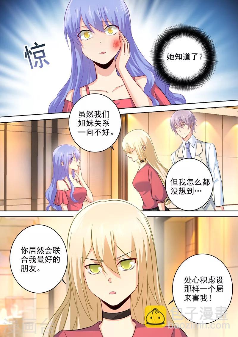 🍘我的男人是个偏执狂 第185话 小念，回我身边吧！ 第6页