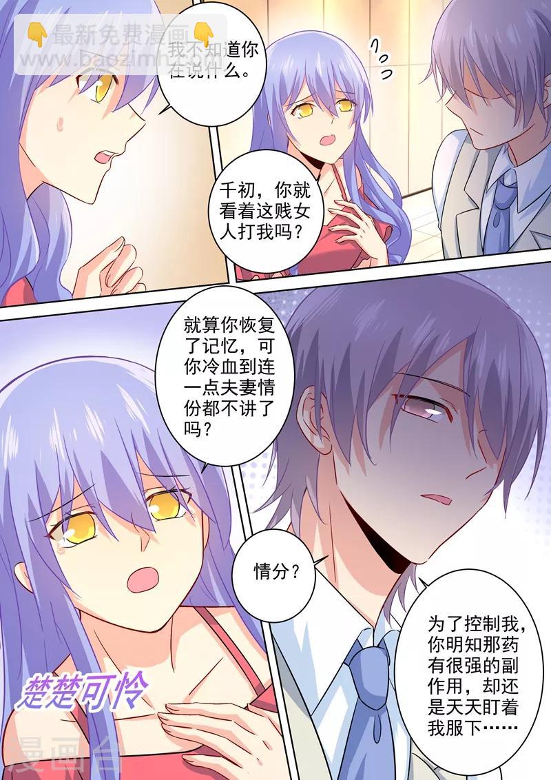 🍘我的男人是个偏执狂 第185话 小念，回我身边吧！ 第7页