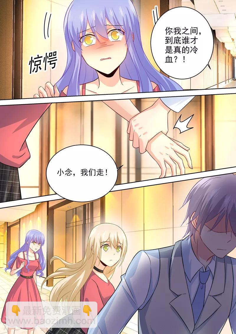🍘我的男人是个偏执狂 第185话 小念，回我身边吧！ 第8页