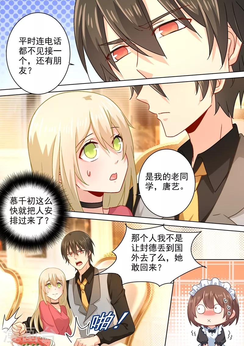 🍘我的男人是个偏执狂 第190话 宫总需要哄一哄 第1页