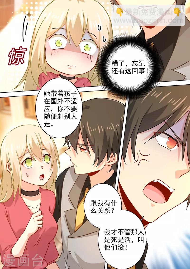 🍘我的男人是个偏执狂 第190话 宫总需要哄一哄 第2页
