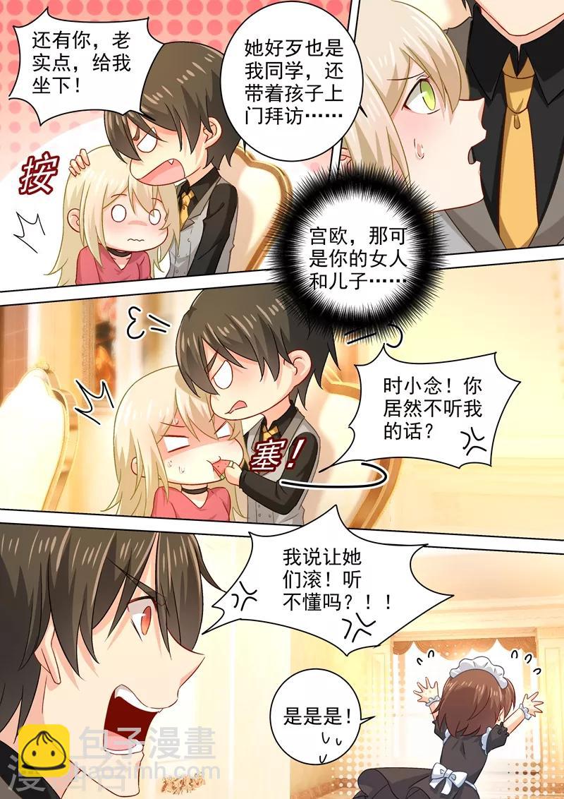 🍘我的男人是个偏执狂 第190话 宫总需要哄一哄 第3页