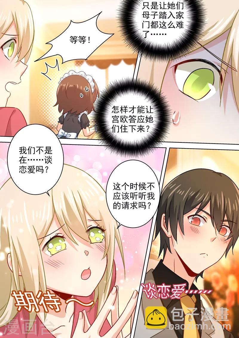 🍘我的男人是个偏执狂 第190话 宫总需要哄一哄 第4页