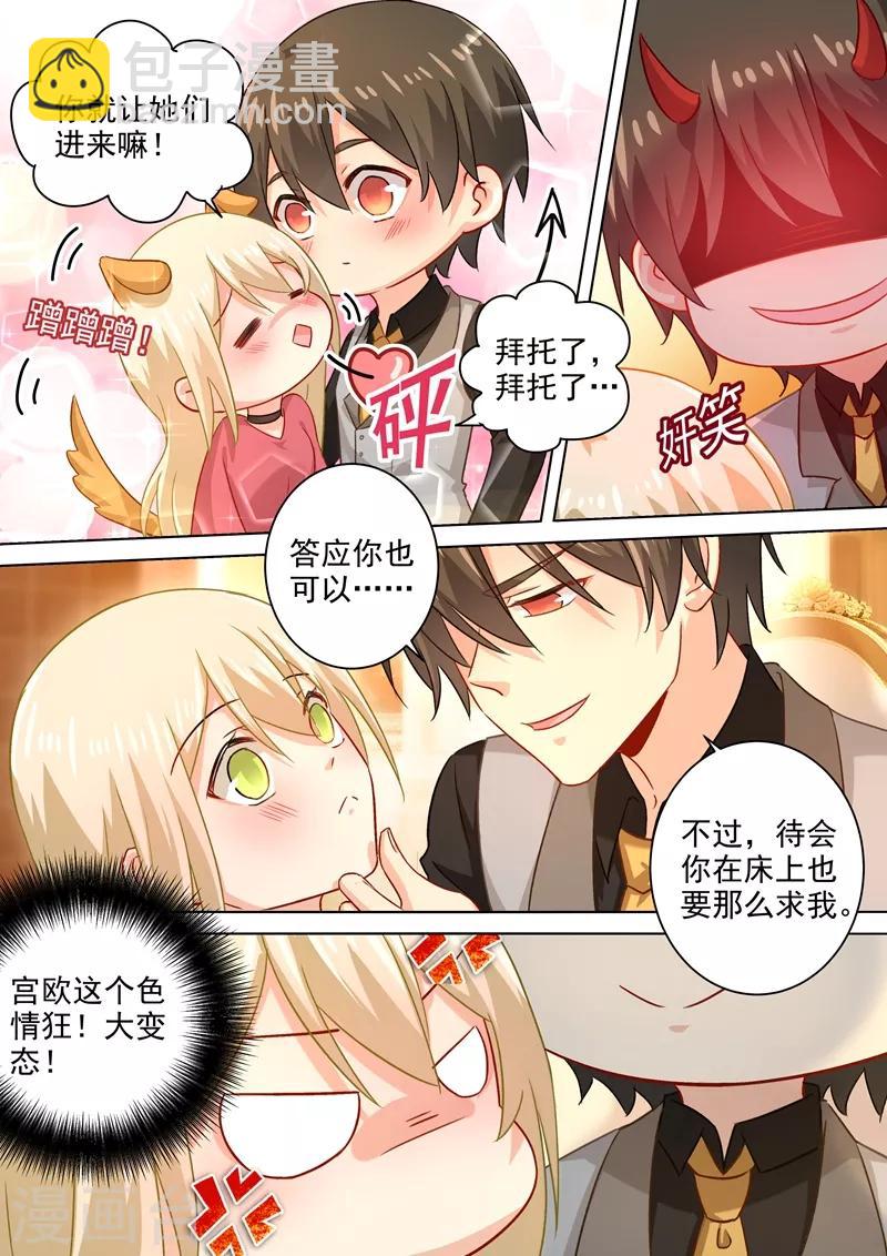 🍘我的男人是个偏执狂 第190话 宫总需要哄一哄 第5页