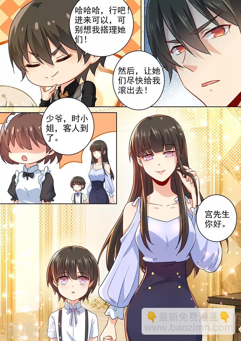 🍘我的男人是个偏执狂 第190话 宫总需要哄一哄 第6页