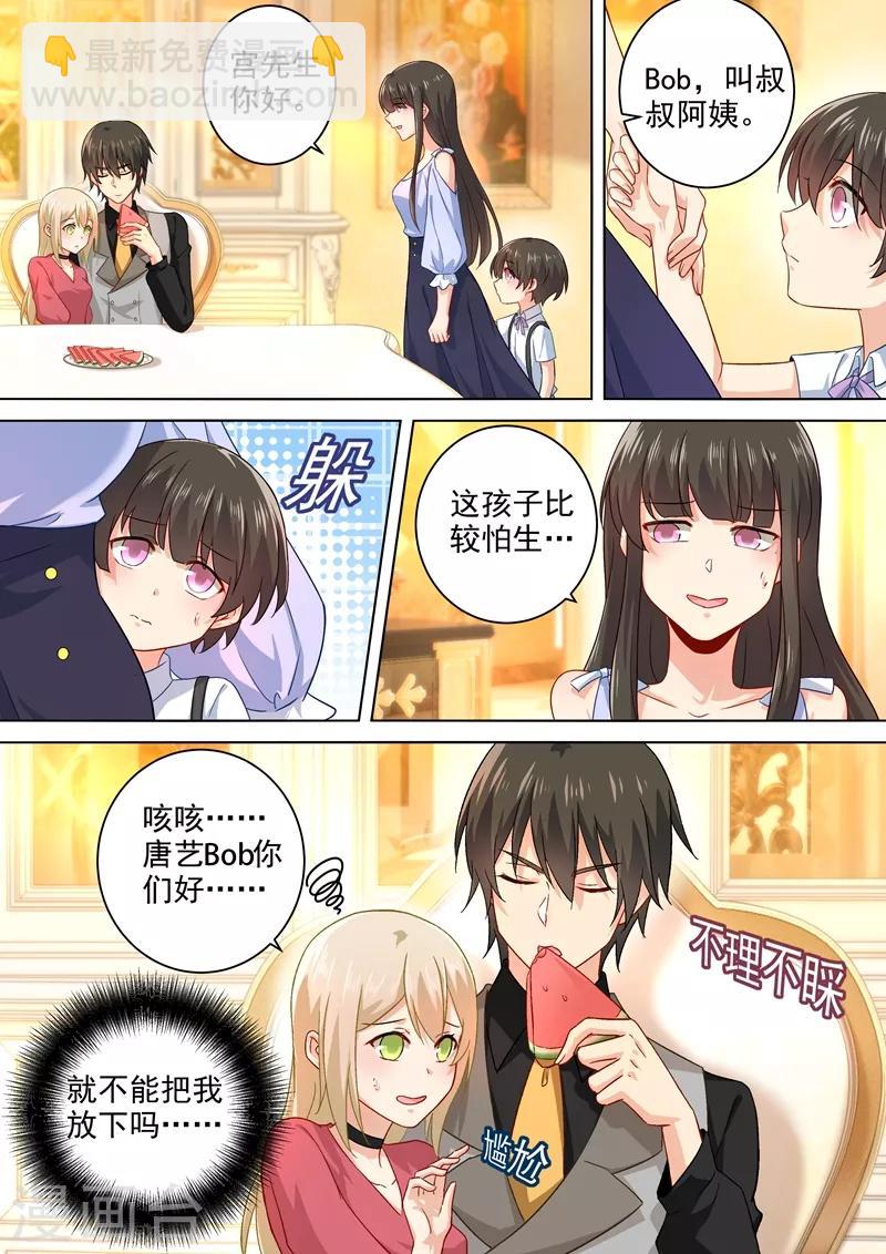 🍘我的男人是个偏执狂 第190话 宫总需要哄一哄 第7页