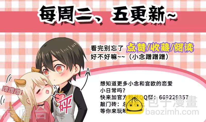 🍘我的男人是个偏执狂 第190话 宫总需要哄一哄 第9页