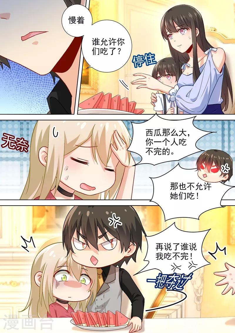 🍘我的男人是个偏执狂 第192话 过来，给我按摩！ 第1页
