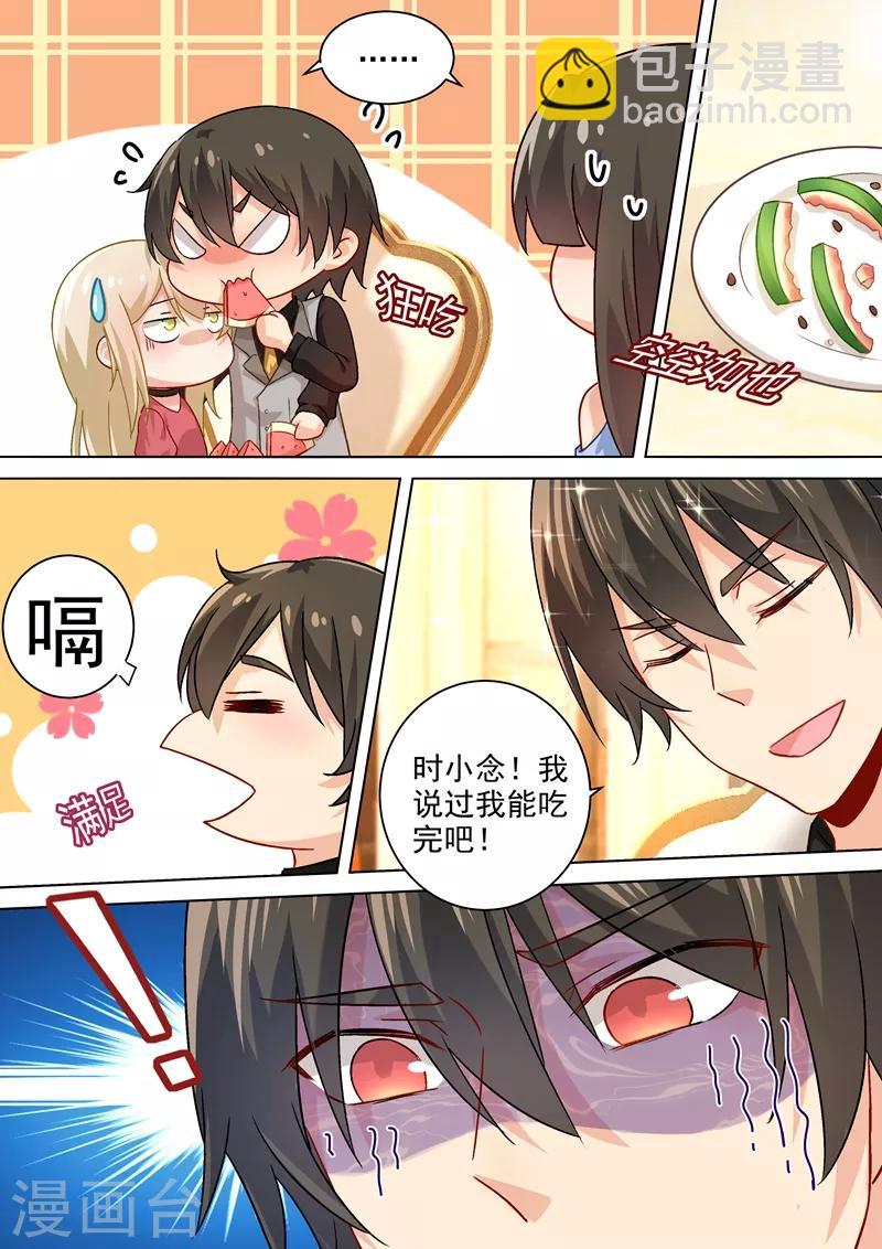 🍘我的男人是个偏执狂 第192话 过来，给我按摩！ 第2页