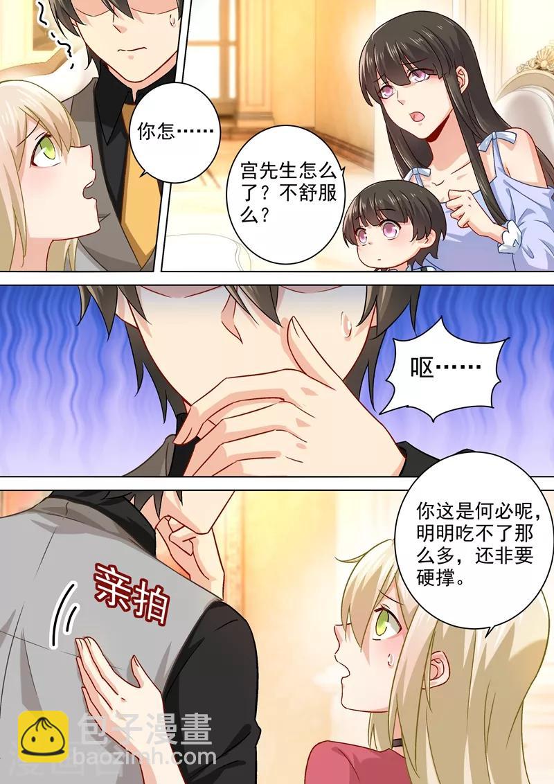 🍘我的男人是个偏执狂 第192话 过来，给我按摩！ 第3页