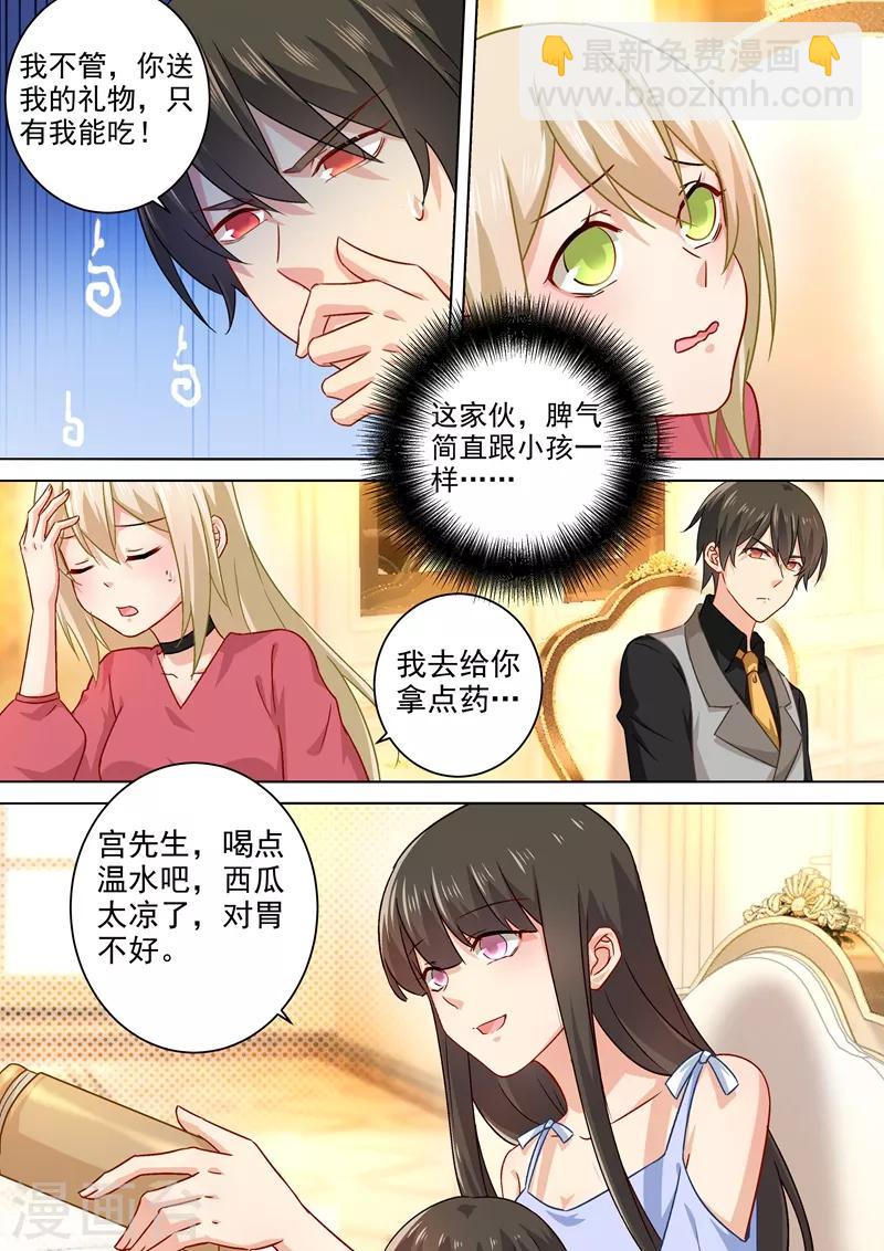 🍘我的男人是个偏执狂 第192话 过来，给我按摩！ 第4页