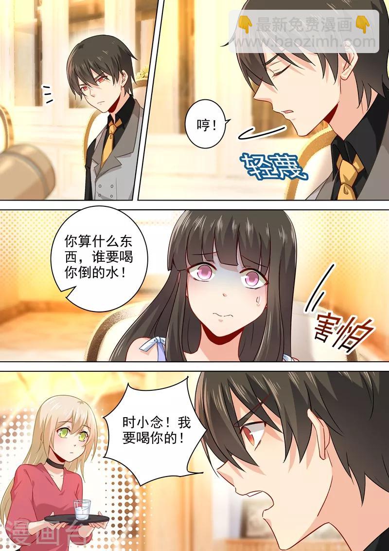 🍘我的男人是个偏执狂 第192话 过来，给我按摩！ 第5页