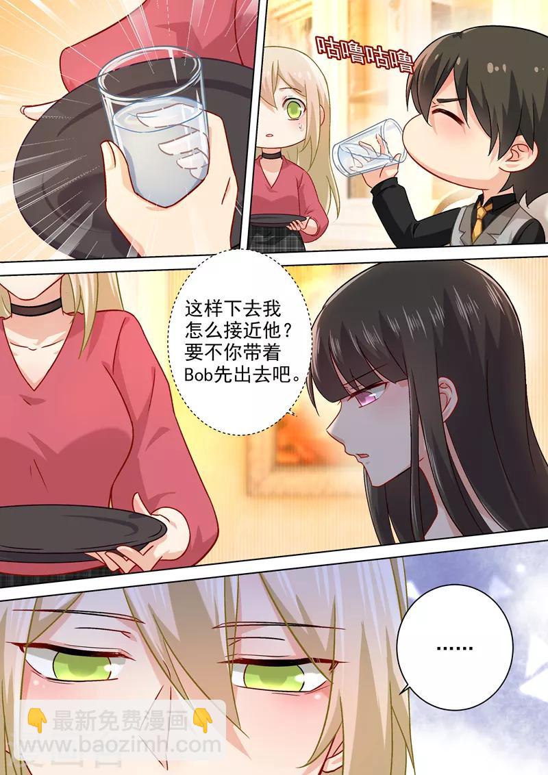🍘我的男人是个偏执狂 第192话 过来，给我按摩！ 第6页