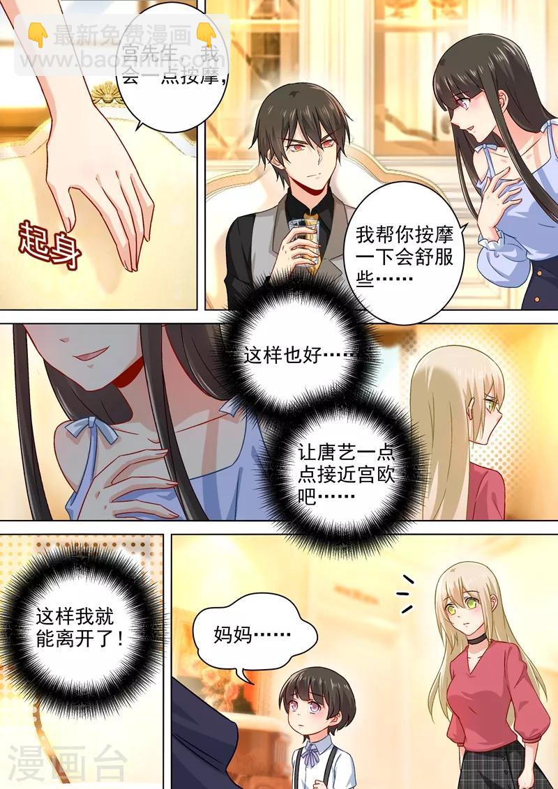 🍘我的男人是个偏执狂 第192话 过来，给我按摩！ 第7页