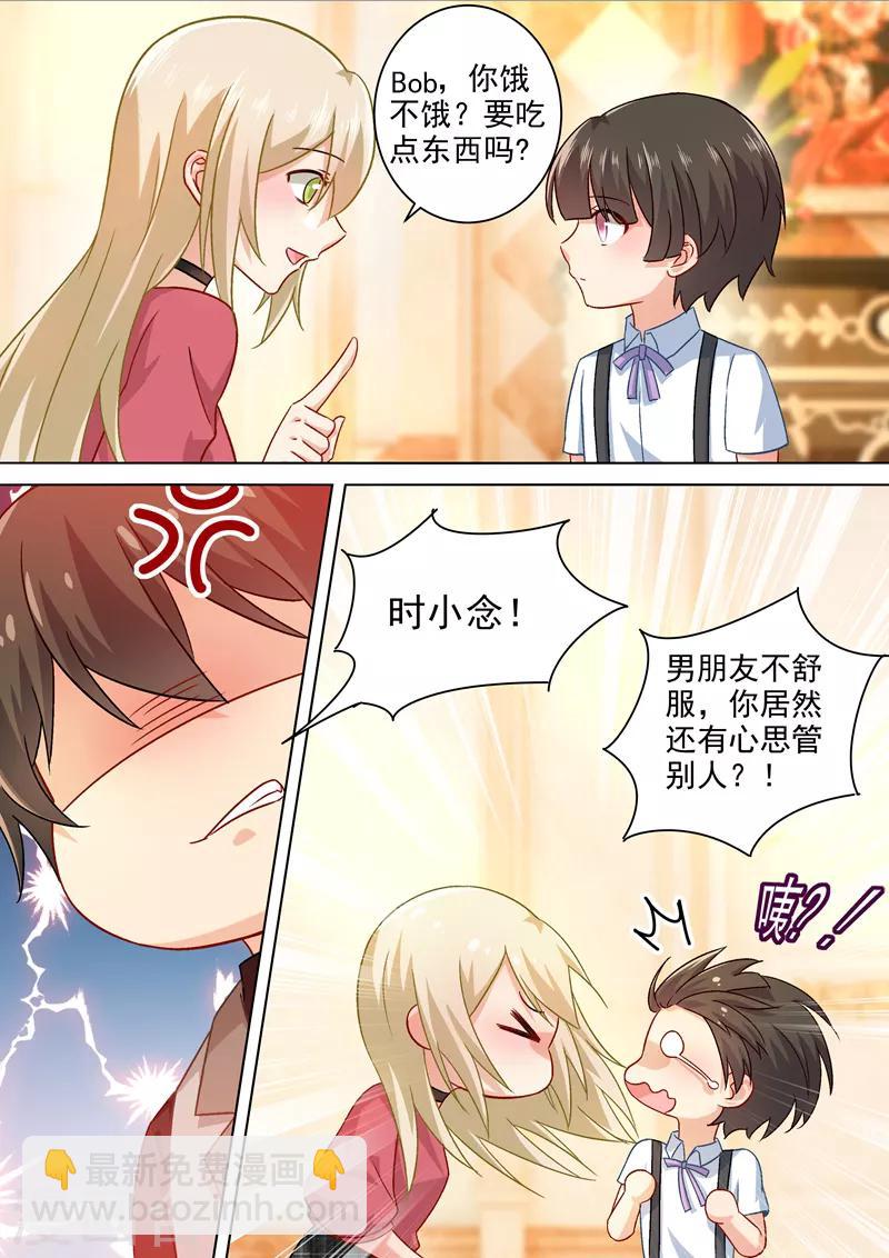 🍘我的男人是个偏执狂 第192话 过来，给我按摩！ 第8页