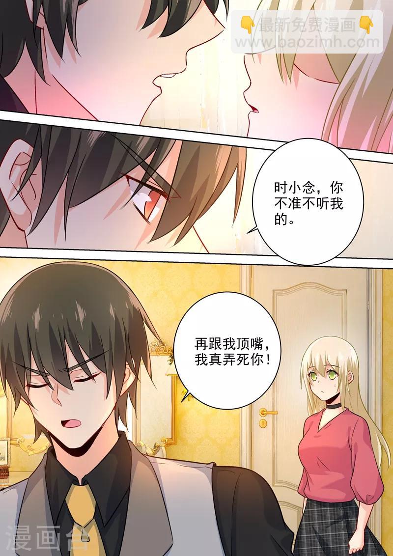 🍘我的男人是个偏执狂 第194话 宫欧让唐艺留下了！ 第2页