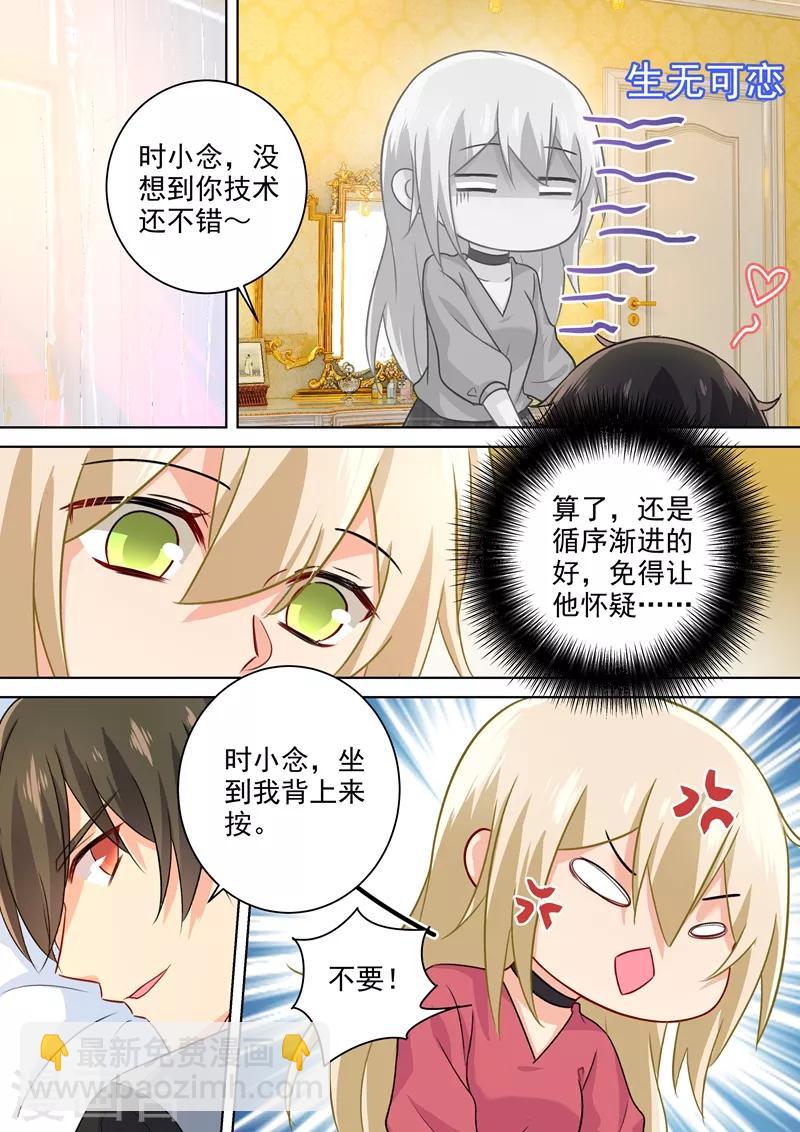🍘我的男人是个偏执狂 第194话 宫欧让唐艺留下了！ 第3页