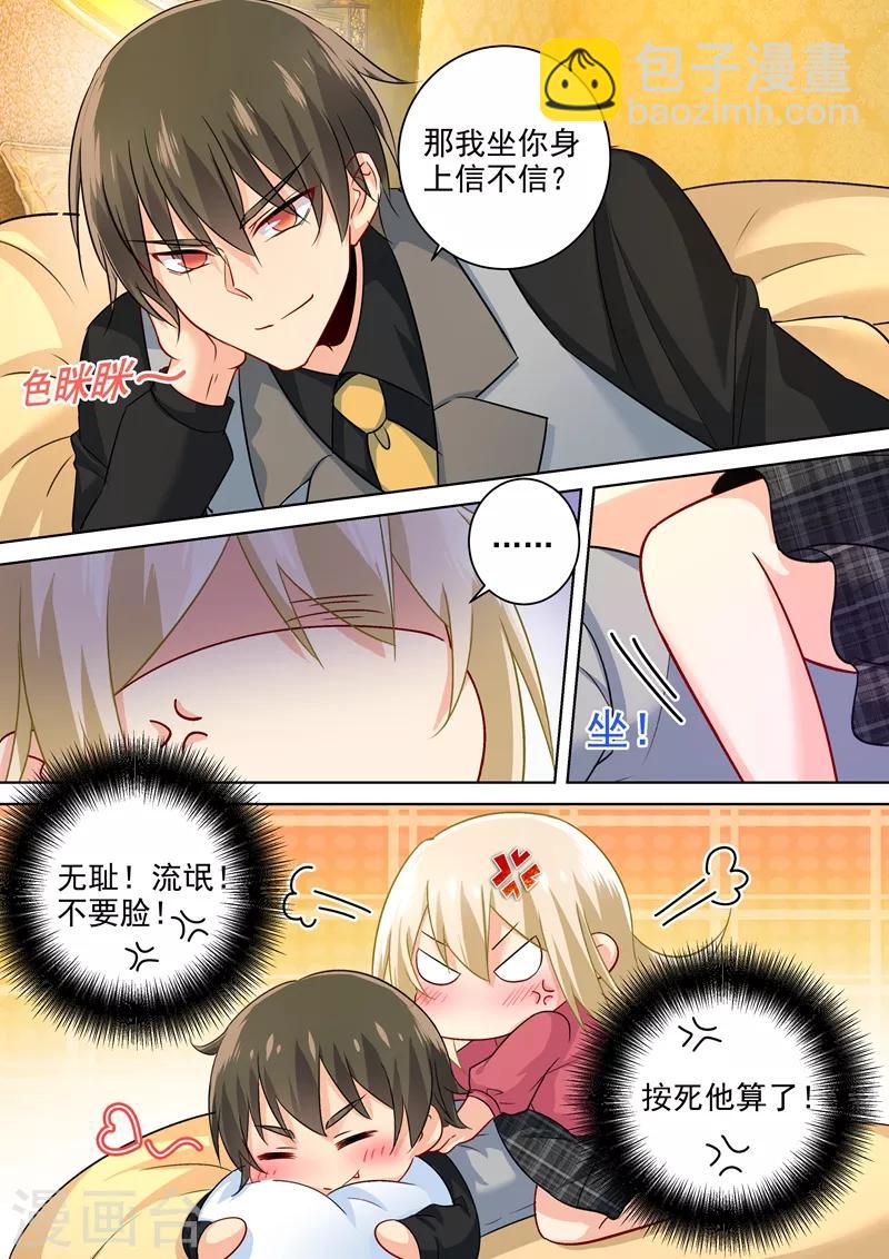 🍘我的男人是个偏执狂 第194话 宫欧让唐艺留下了！ 第4页