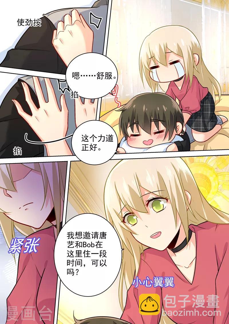 🍘我的男人是个偏执狂 第194话 宫欧让唐艺留下了！ 第5页
