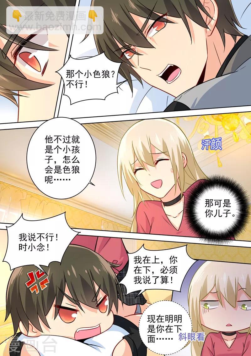 🍘我的男人是个偏执狂 第194话 宫欧让唐艺留下了！ 第6页