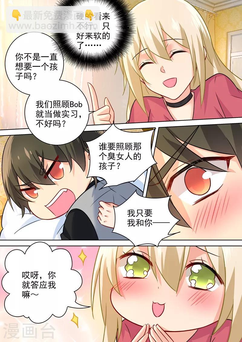 🍘我的男人是个偏执狂 第194话 宫欧让唐艺留下了！ 第7页