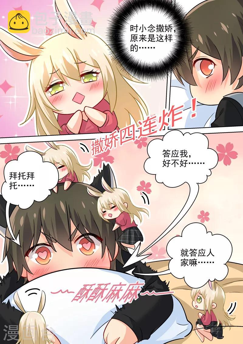 🍘我的男人是个偏执狂 第194话 宫欧让唐艺留下了！ 第8页