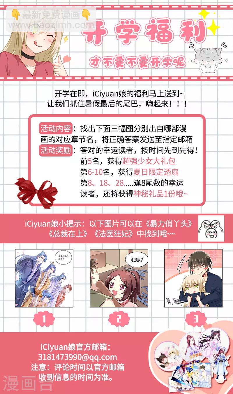 🍘我的男人是个偏执狂 第194话 宫欧让唐艺留下了！ 第9页