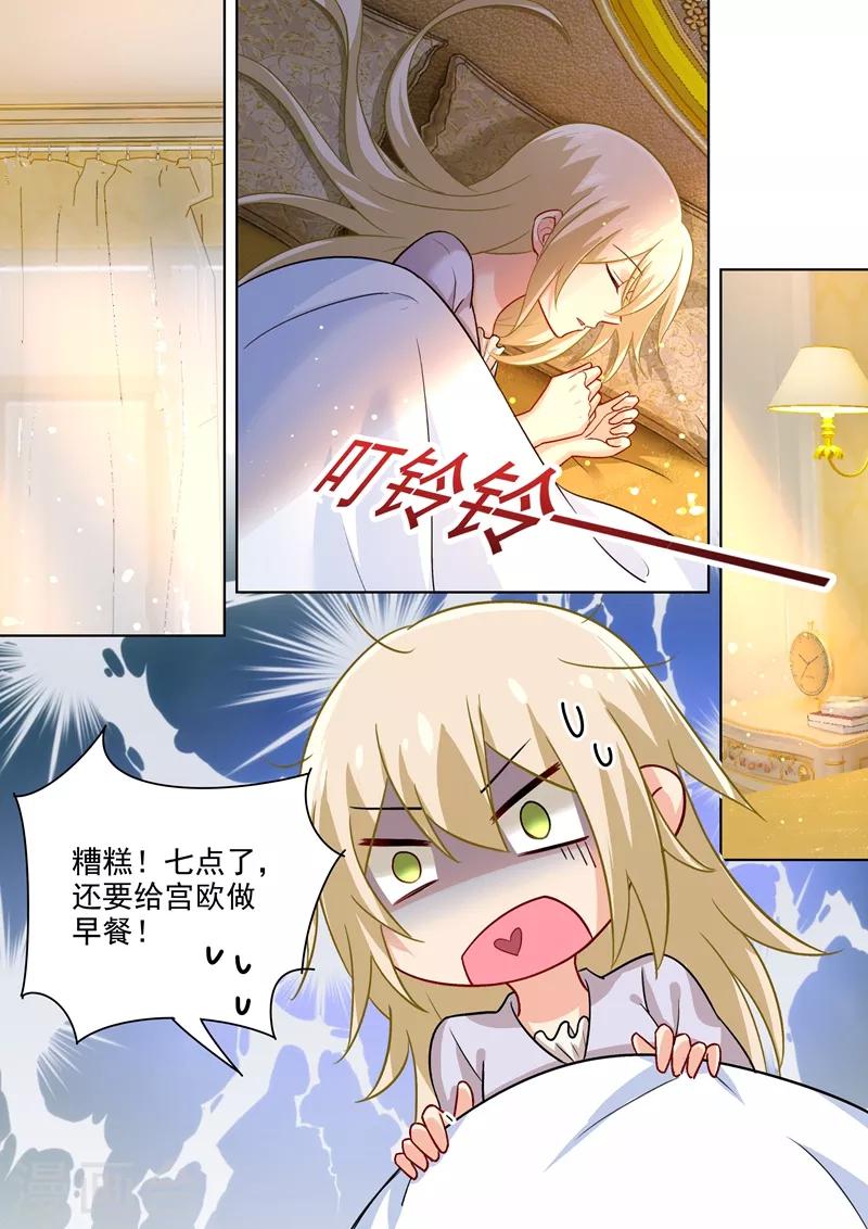 🍘我的男人是个偏执狂 第196话 你生的孩子我才喜欢 第1页